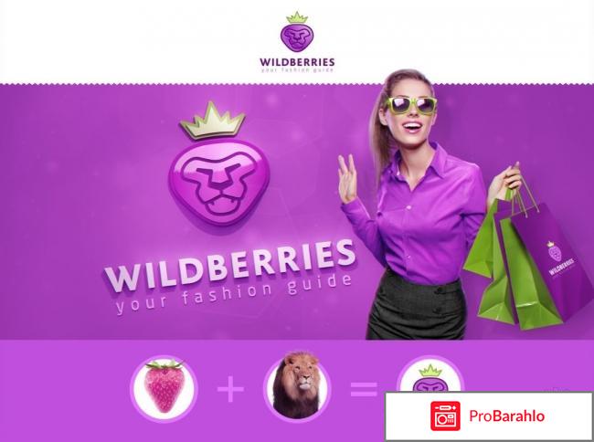 Wildberries отзывы покупателей 