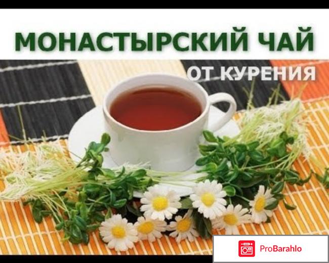 Монастырский чай против курения 