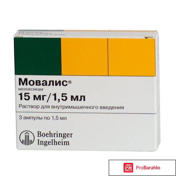 МОВАЛИС раствор отрицательные отзывы