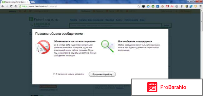 Free-lance.ru отрицательные отзывы