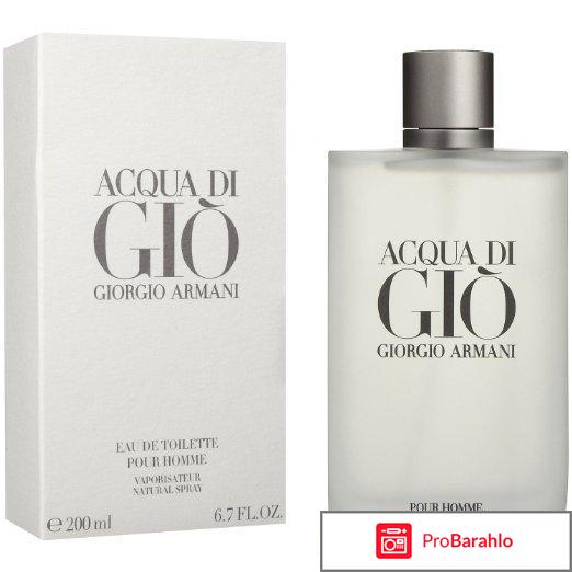 Aqua di gio giorgio armani обман