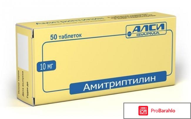 АМИТРИПТИЛИН отзывы отрицательные отзывы