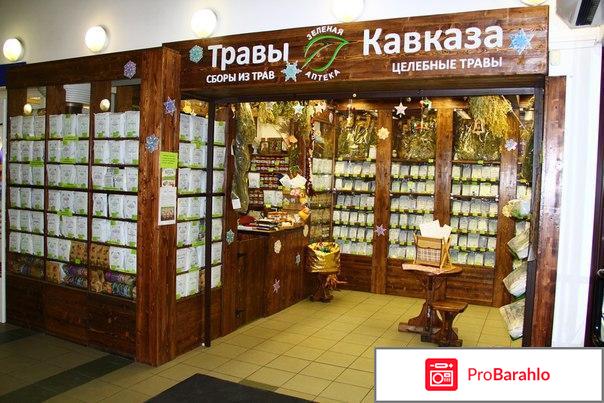 Травы кавказа отзывы покупателей 