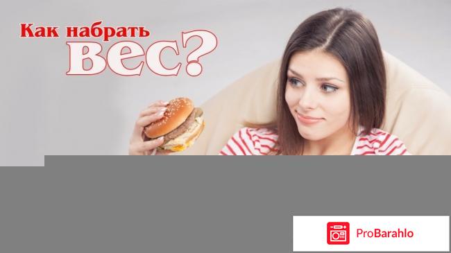 Что нужно есть, чтобы потолстеть 