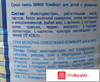 Смесь нан комфорт отрицательные отзывы