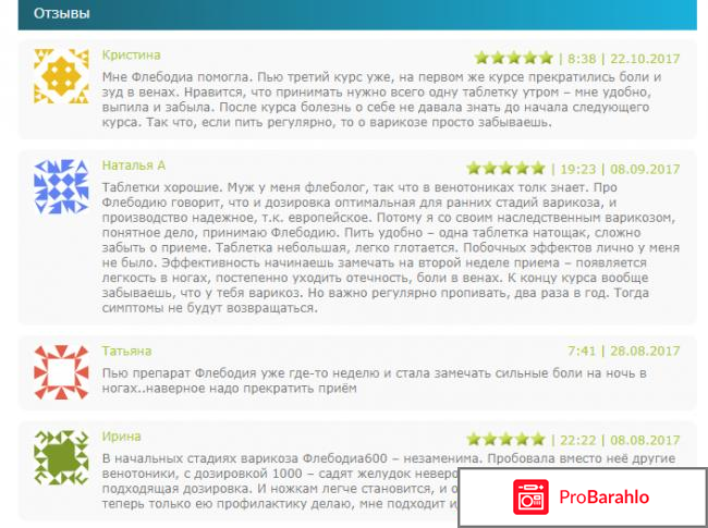 Флебодиа 600 инструкция отзывы обман