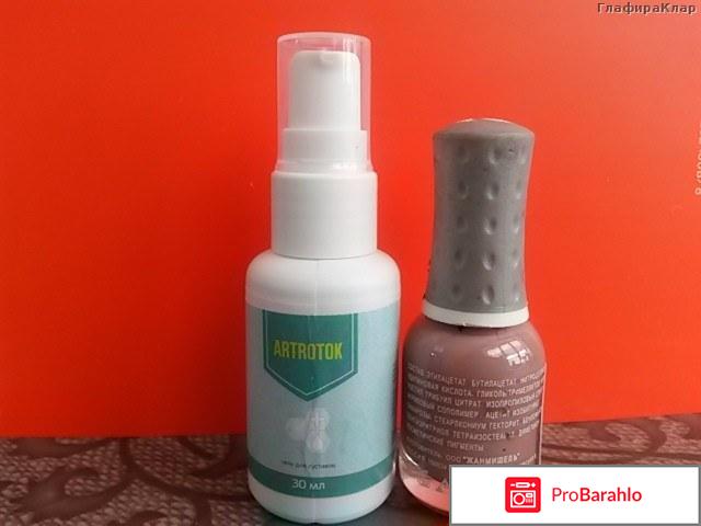 Дикуль Artrotok отрицательные отзывы