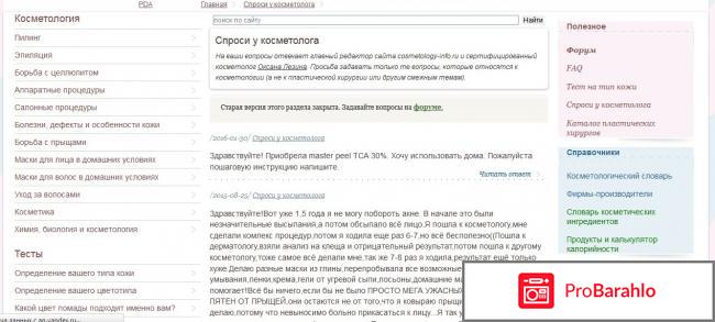 Сайт Cosmetology-info.ru отрицательные отзывы