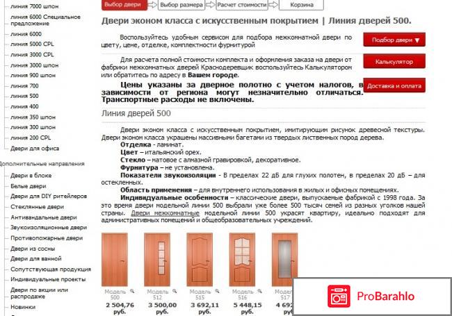 Двери краснодеревщик официальный сайт отзывы владельцев