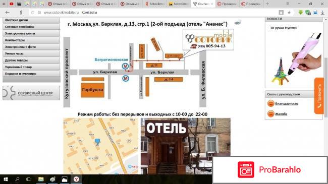 Sotovikmobile ru отзывы о магазине отрицательные отзывы