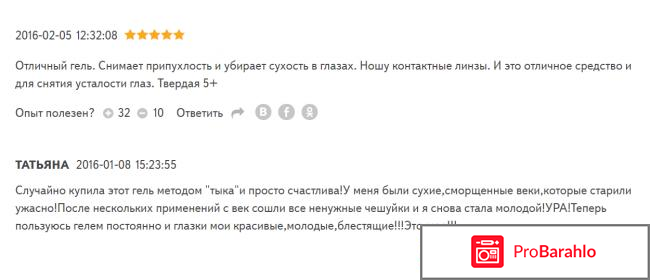 Блефарогель цена в аптеке отзывы обман