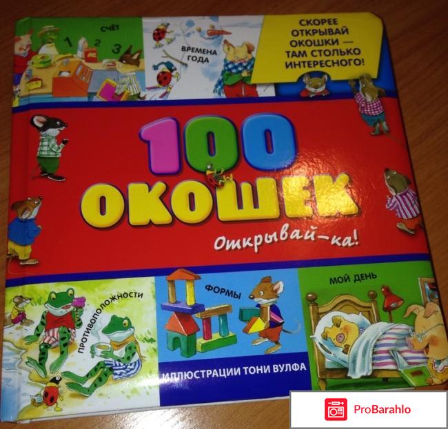 100 окошек - открывай-ка! обман