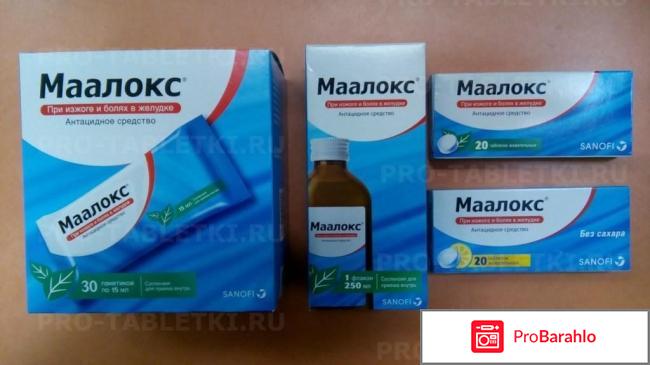 Маалокс аналоги 