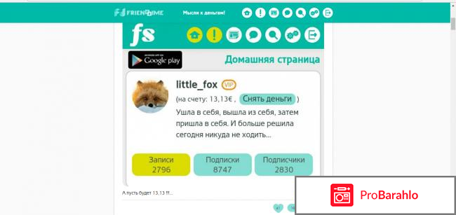 Frienddime отрицательные отзывы