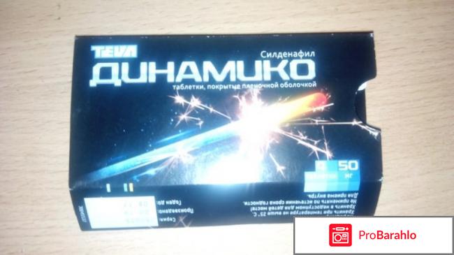 Динамико - отзывы, инструкция, аналоги, цена обман