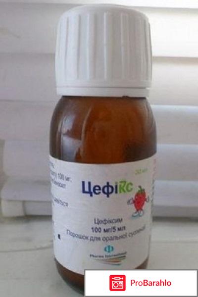 Цефикс отзывы обман