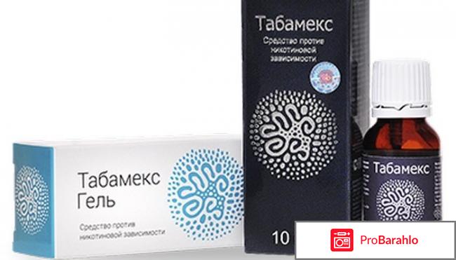 Табамекс реальные отзывы 