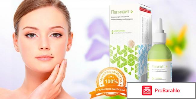 Папилайт купить в аптеке Омска 