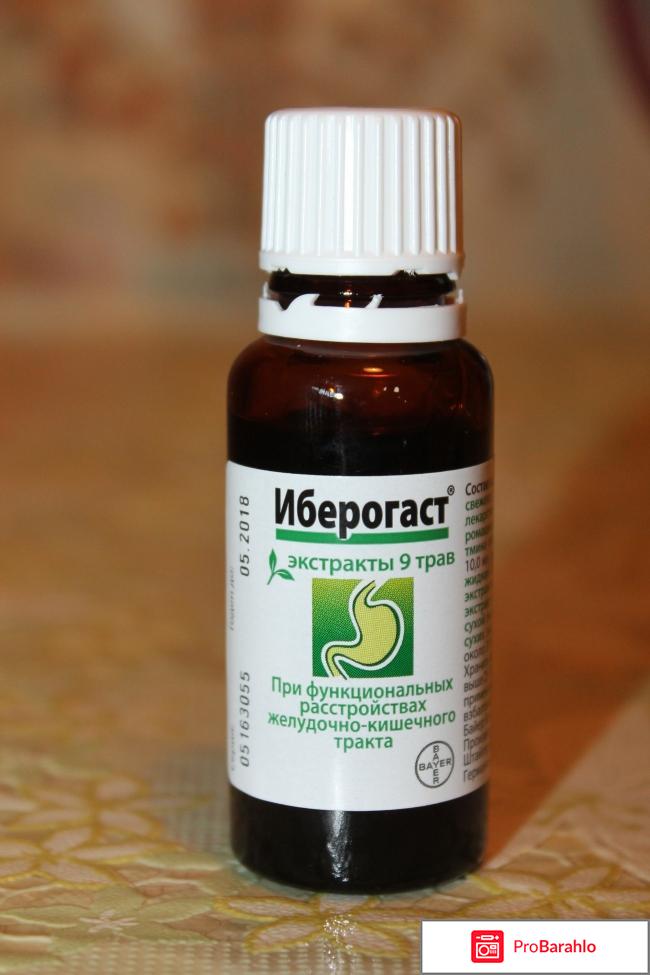 ИБЕРОГАСТ капли отрицательные отзывы