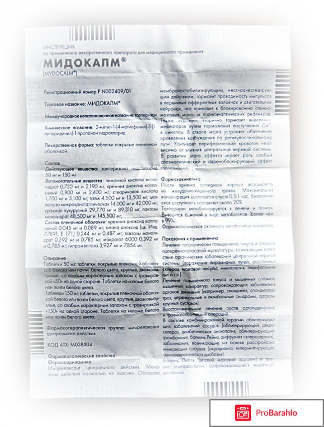 Мидокалм таблетки отзывы реальные отзывы
