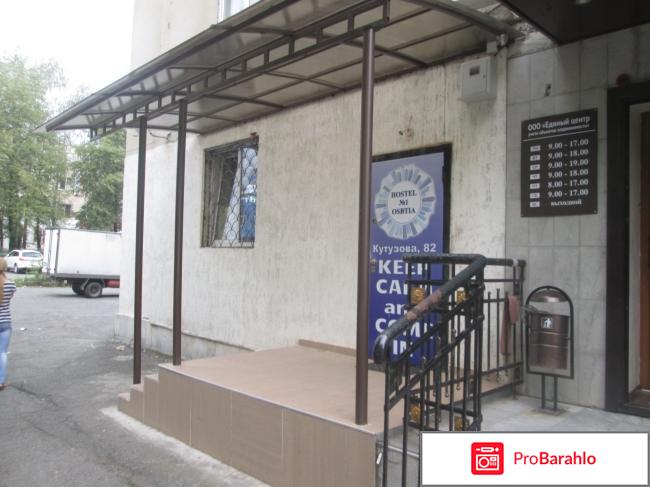 Хостел 
