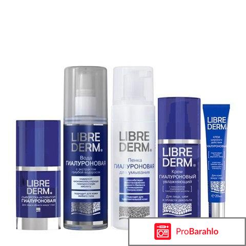 Отзывы либридерм 