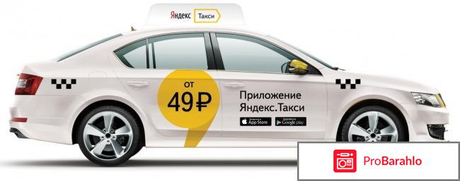 Отзывы о яндекс такси в москве 