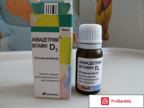 Аквадетрим цена 