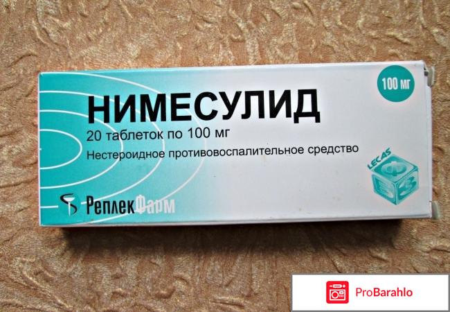 Нимесулид обман