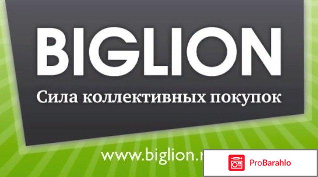 Biglion (Москва) 