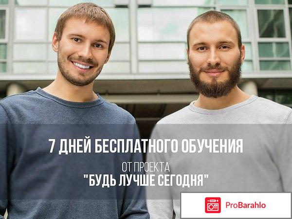 Будь лучше сегодня отрицательные отзывы