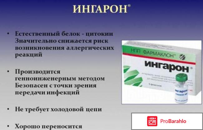 Ингарон капли в нос обман