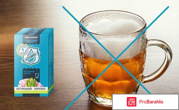 Алкобарьер средство 