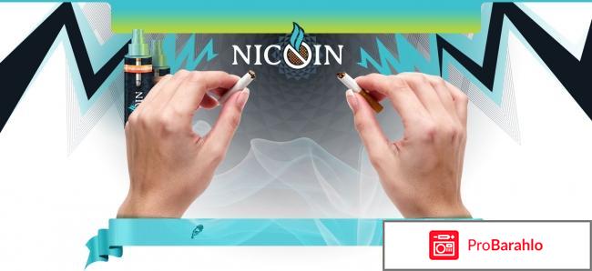 Nicoin спрей против курения отрицательные отзывы