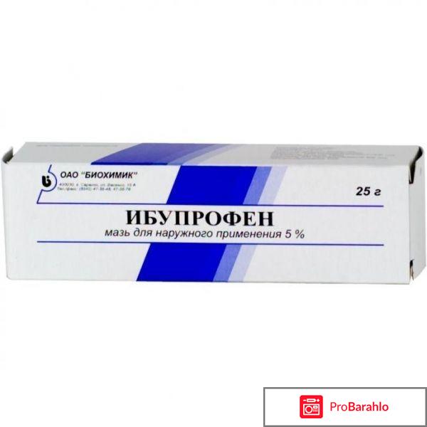 Мазь ибупрофен инструкция по применению цена обман