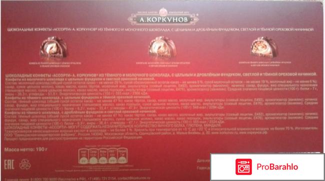 Коркунов Ассорти Темный и Молочный шоколад обман