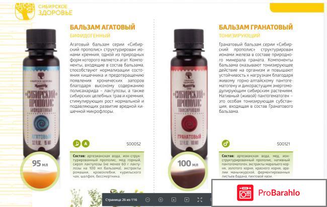 Сибирское здоровье отзывы отрицательные 