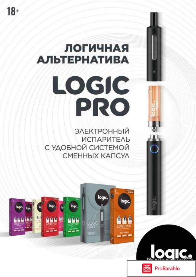 Logic pro испаритель отзывы обман