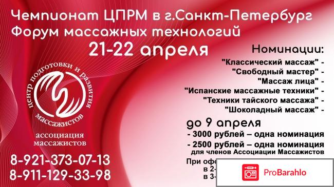 КУрсы массажистов отрицательные отзывы