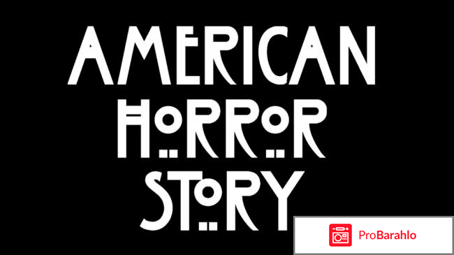 Американская история ужасов (3 сезон) 