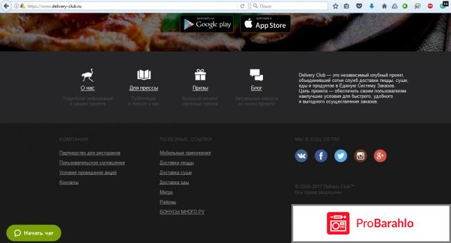 Delivery club обман