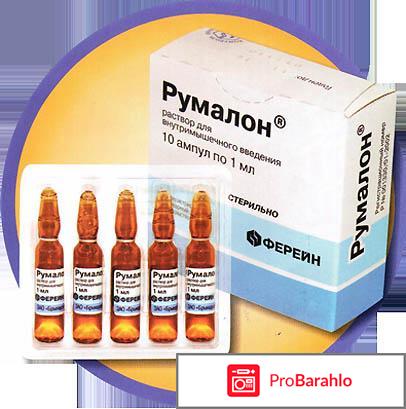 Румалон инструкция по применению цена отзывы аналоги уколы отрицательные отзывы
