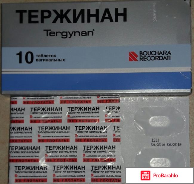 Свечи тержинан инструкция цена отзывы отрицательные отзывы