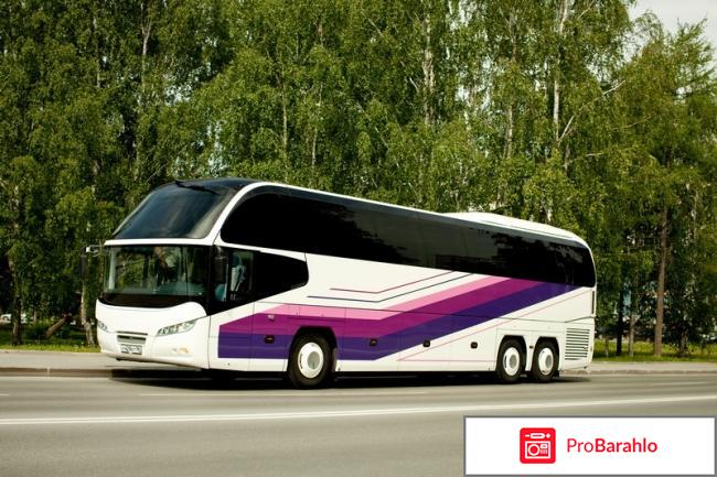 Автобусные туры отзывы туристов обман