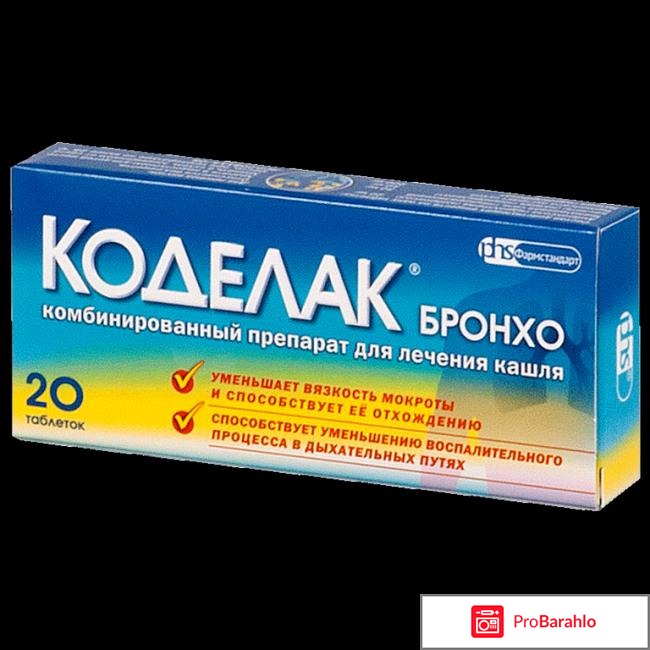 Коделак бронхо инструкция по применению 