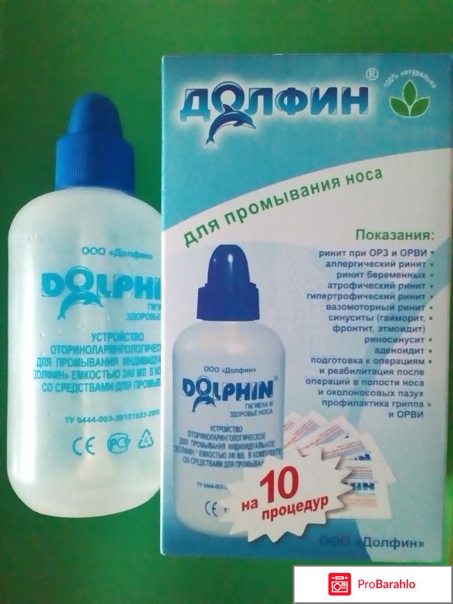Комплекс для промывания носа Долфин Dolphin реальные отзывы