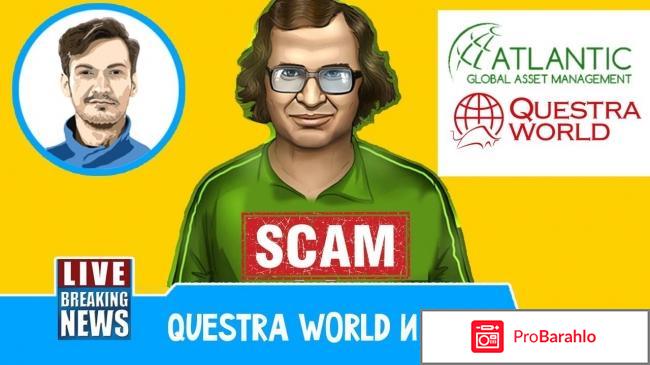 Questra world отзывы кого обманули россиян в 2018 отрицательные отзывы