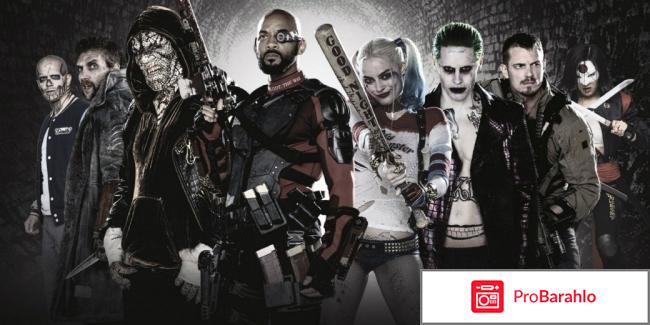 Отряд самоубийц (Blu-ray) отрицательные отзывы