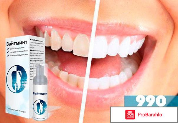 White mint отрицательные отзывы