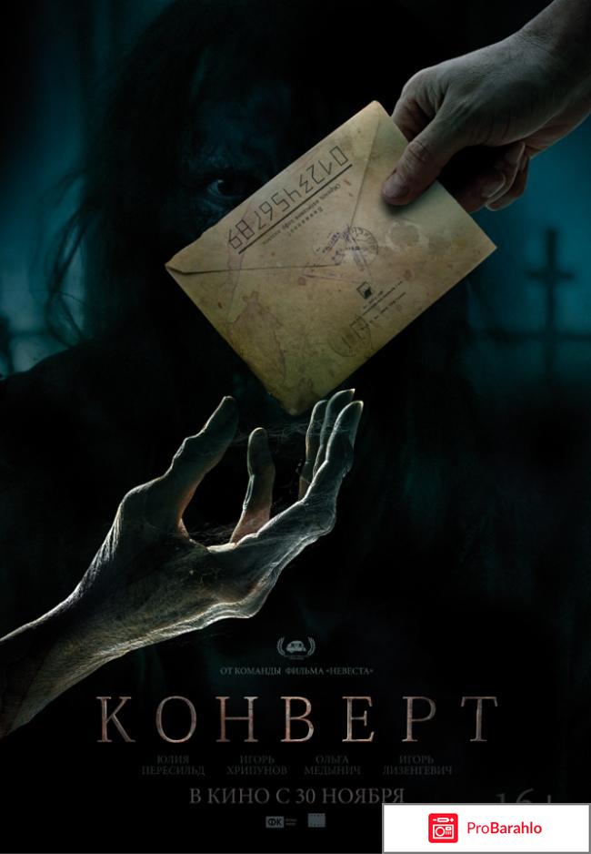 Конверт фильм 